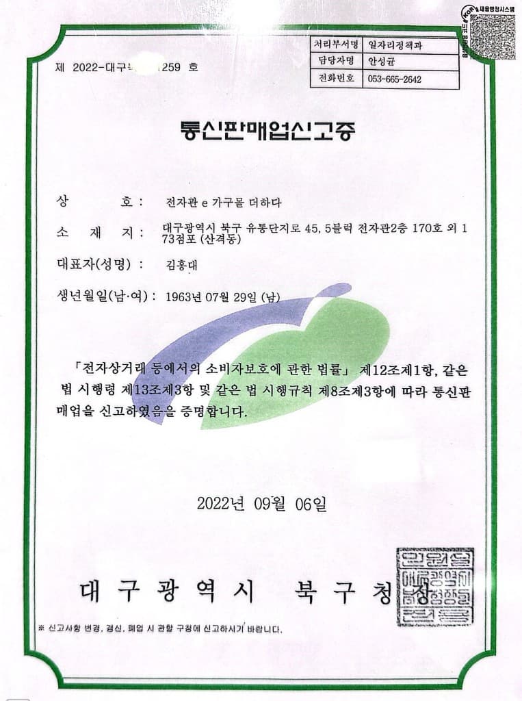 통신판매업신고증